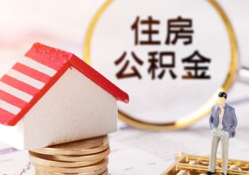鄢陵公积金封存微信怎么提取出来（公积金封存怎么在微信提取多久到账）