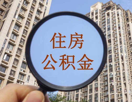 鄢陵公积金封存微信怎么提取出来（公积金封存怎么在微信提取多久到账）