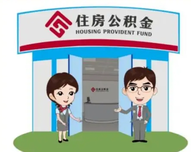 鄢陵长沙公积金提取代办（长沙公积金提取代办要多久）